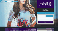 Desktop Screenshot of alzawaj.com