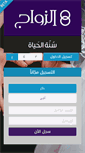 Mobile Screenshot of alzawaj.com