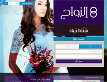 Tablet Screenshot of alzawaj.com